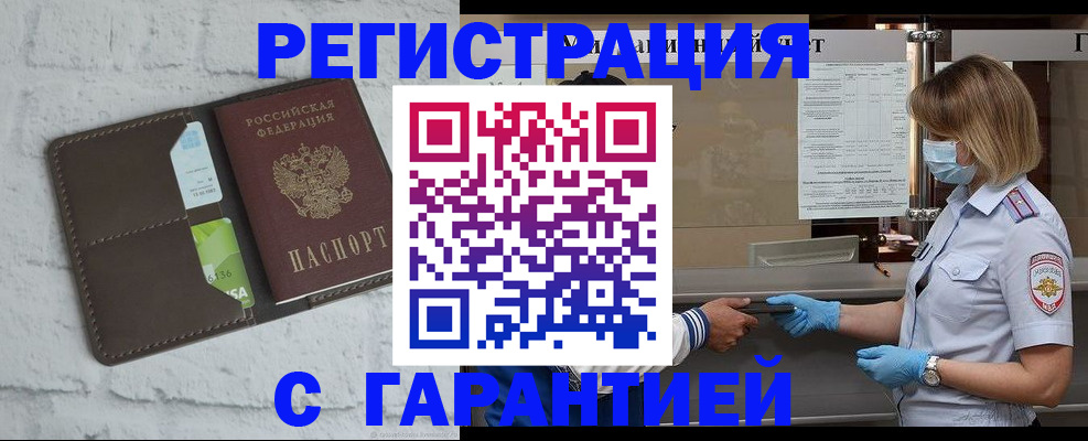 временная регистрация гарантия в Стерлитамаке