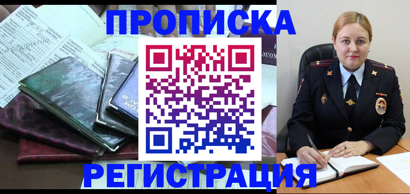 временная регистрация адрес в Стерлитамаке